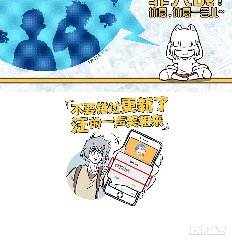 Fei Ren Zai Chapter 438 page 7