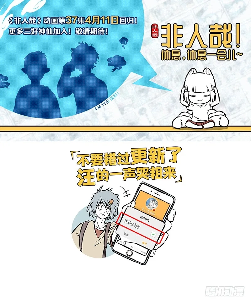 Fei Ren Zai Chapter 439 page 6
