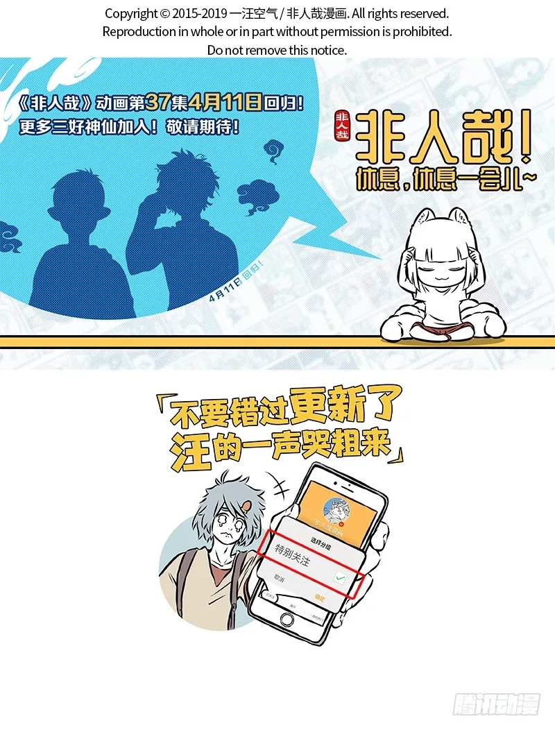 Fei Ren Zai Chapter 441 page 6
