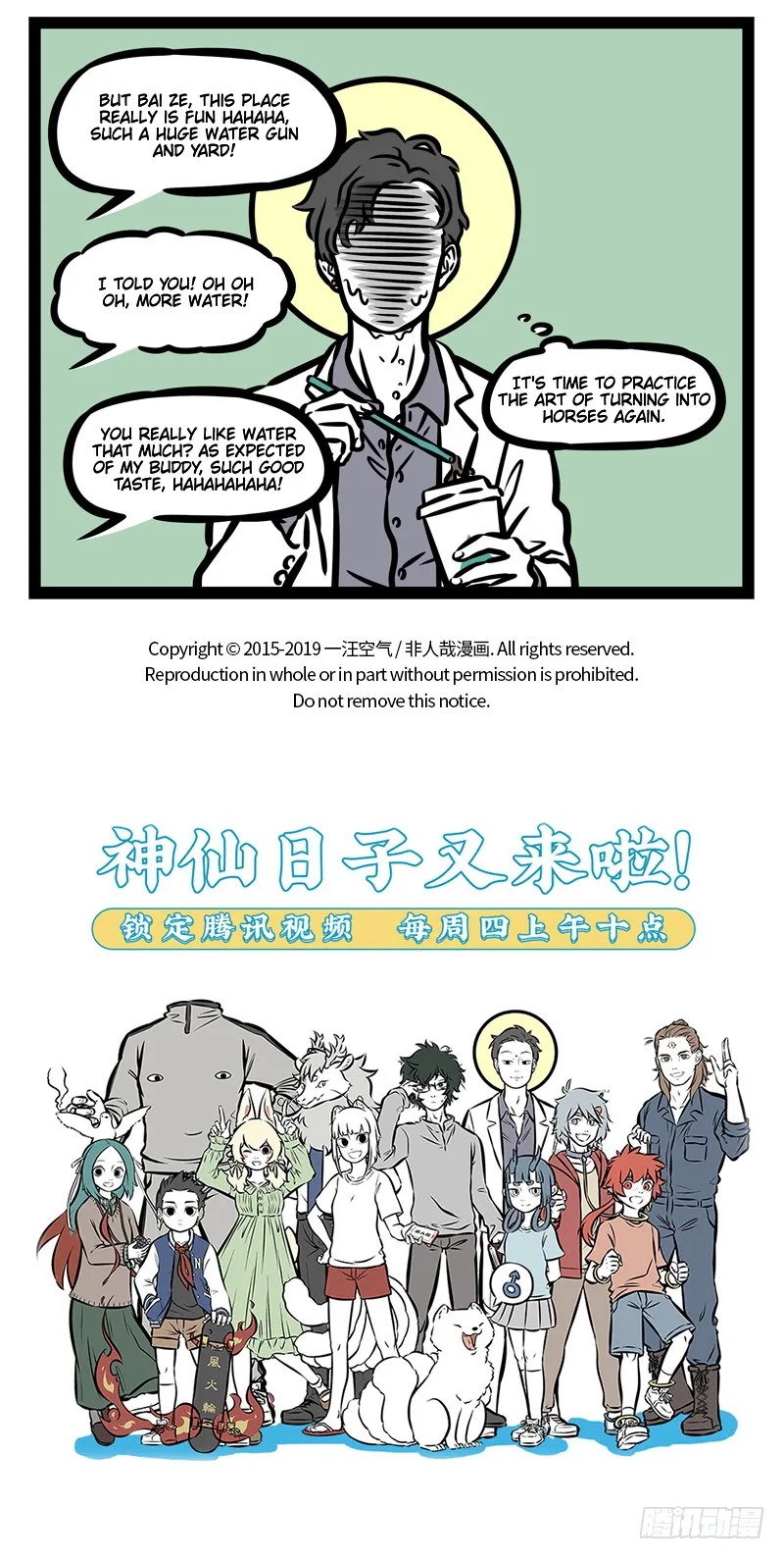 Fei Ren Zai Chapter 471 page 5