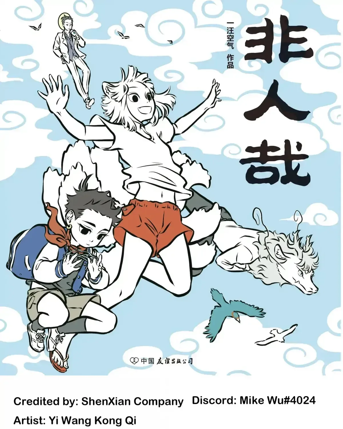 Fei Ren Zai Chapter 5.5 page 5