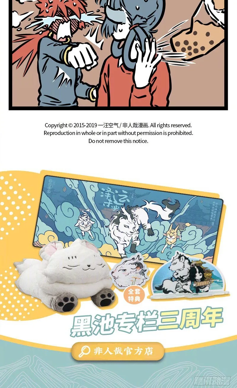 Fei Ren Zai Chapter 501 page 5