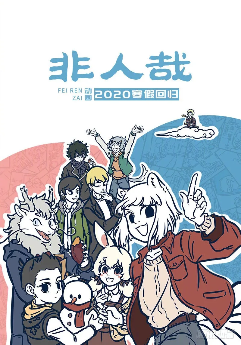 Fei Ren Zai Chapter 524 page 6