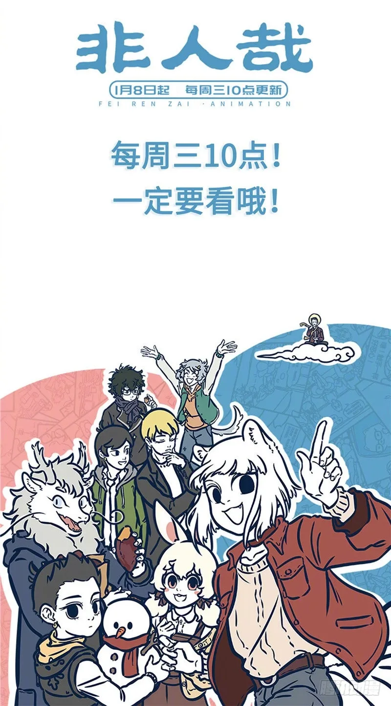 Fei Ren Zai Chapter 526 page 6