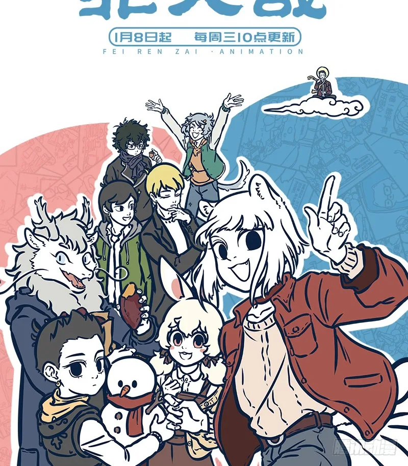 Fei Ren Zai Chapter 533 page 7