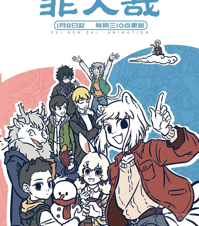 Fei Ren Zai Chapter 535 page 6