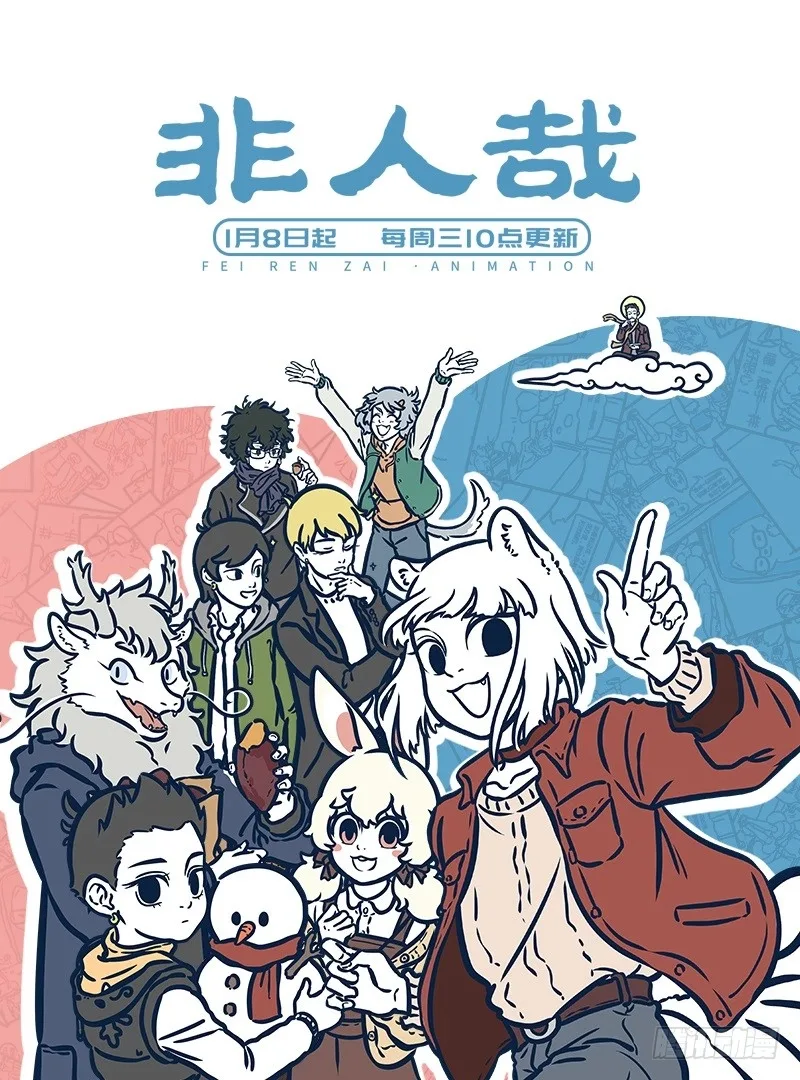 Fei Ren Zai Chapter 537 page 6