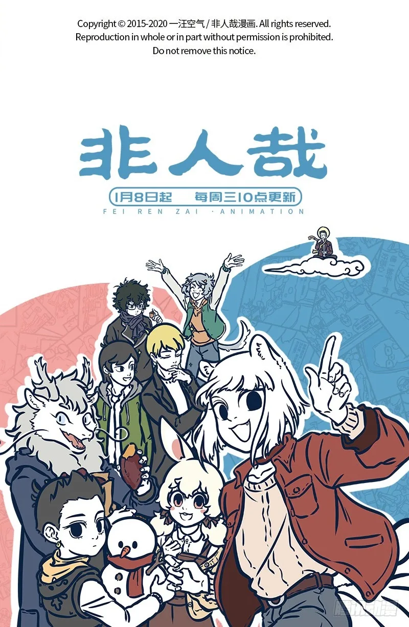 Fei Ren Zai Chapter 539 page 6