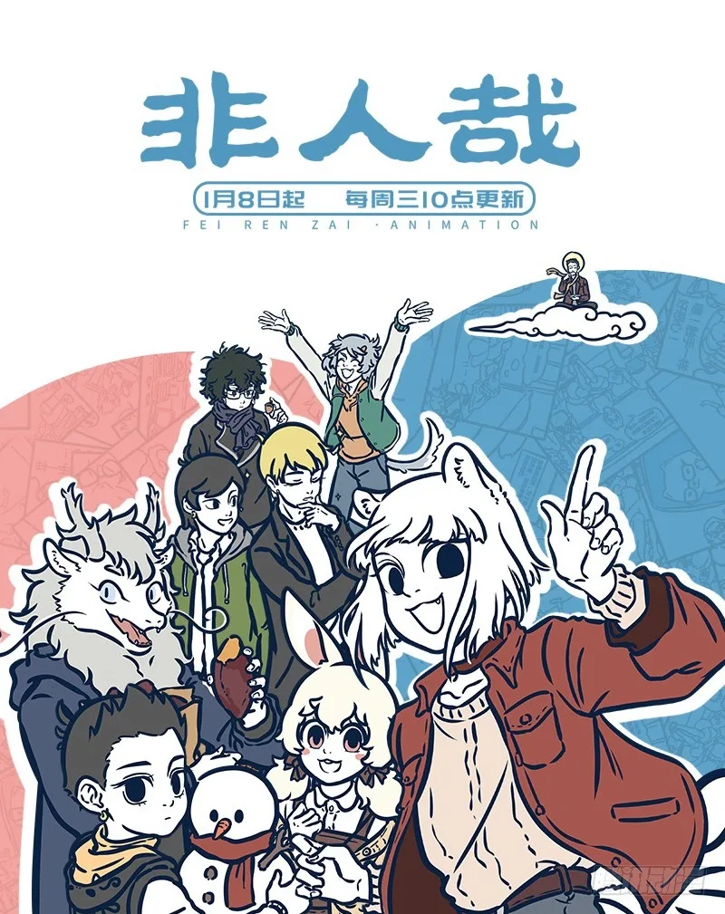 Fei Ren Zai Chapter 540 page 6