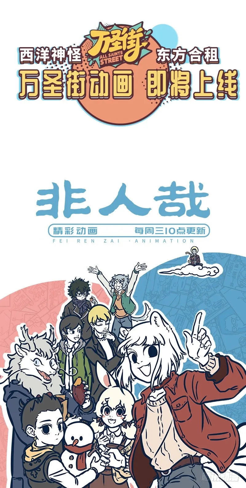 Fei Ren Zai Chapter 542 page 6