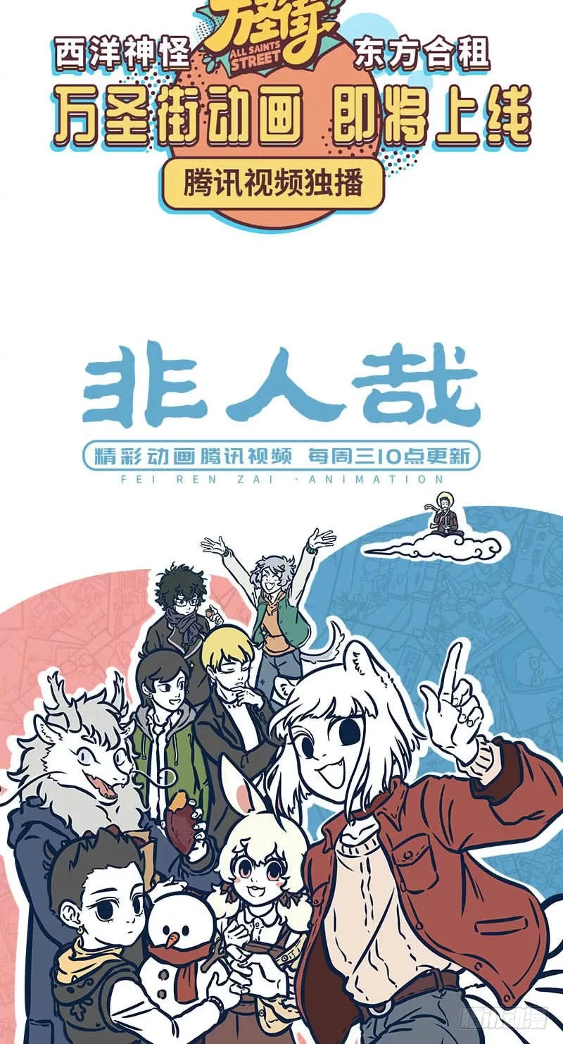 Fei Ren Zai Chapter 543 page 5