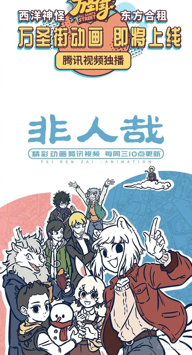 Fei Ren Zai Chapter 544 page 5