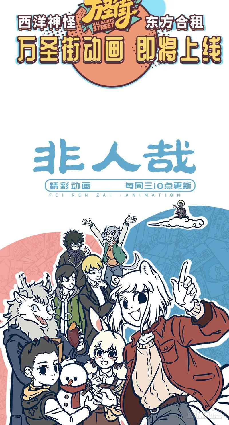 Fei Ren Zai Chapter 545 page 6