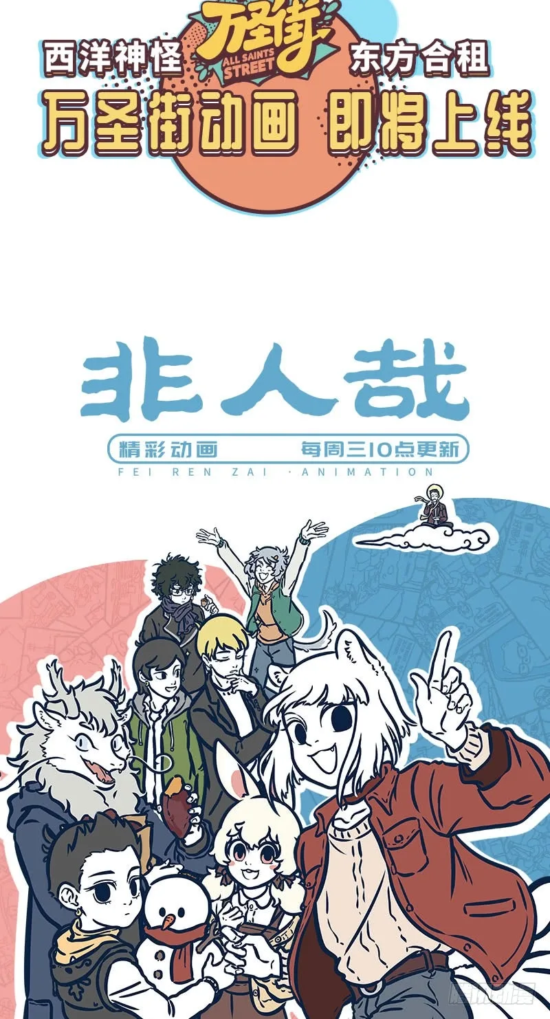 Fei Ren Zai Chapter 546 page 6