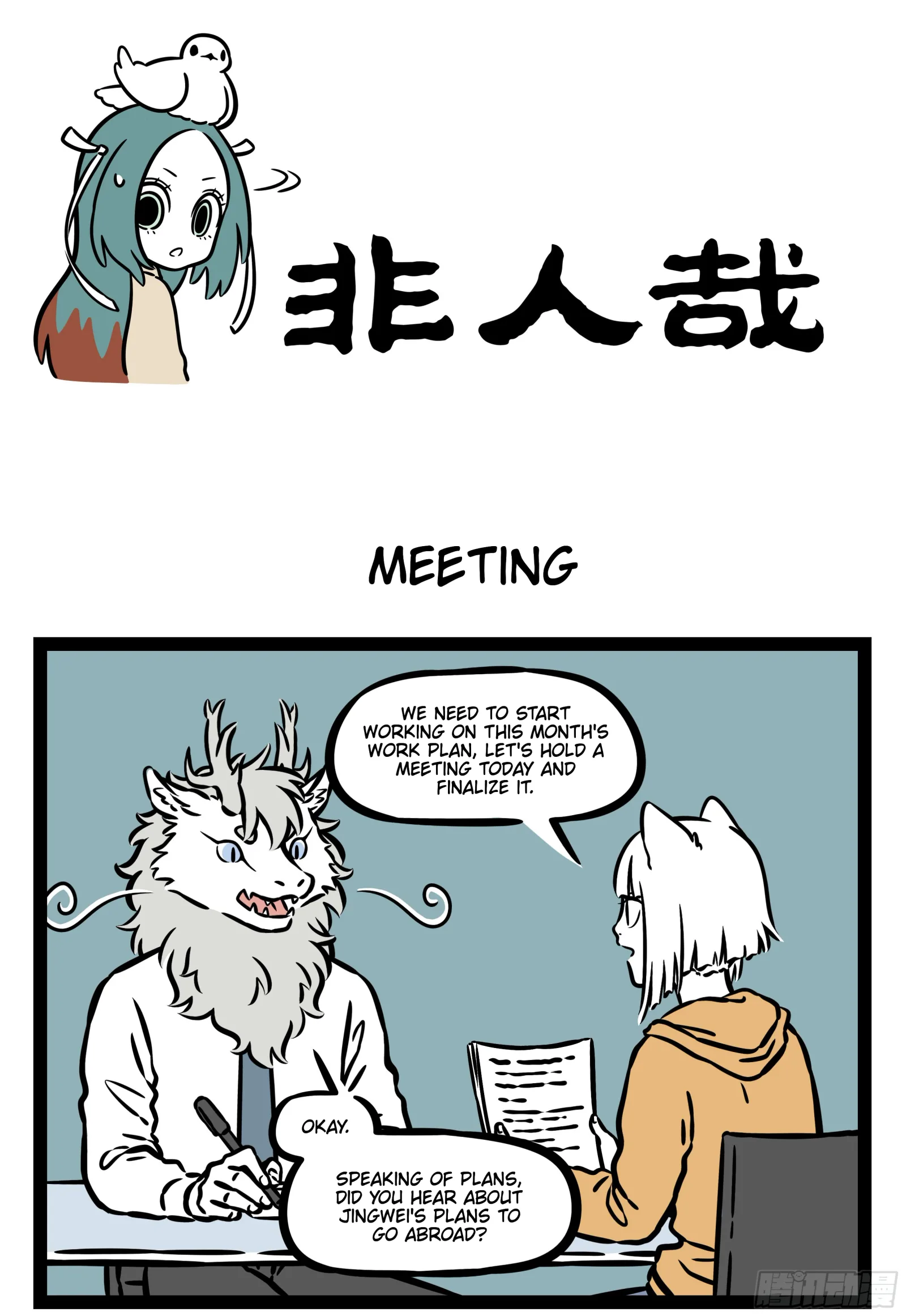 Fei Ren Zai Chapter 547 page 1
