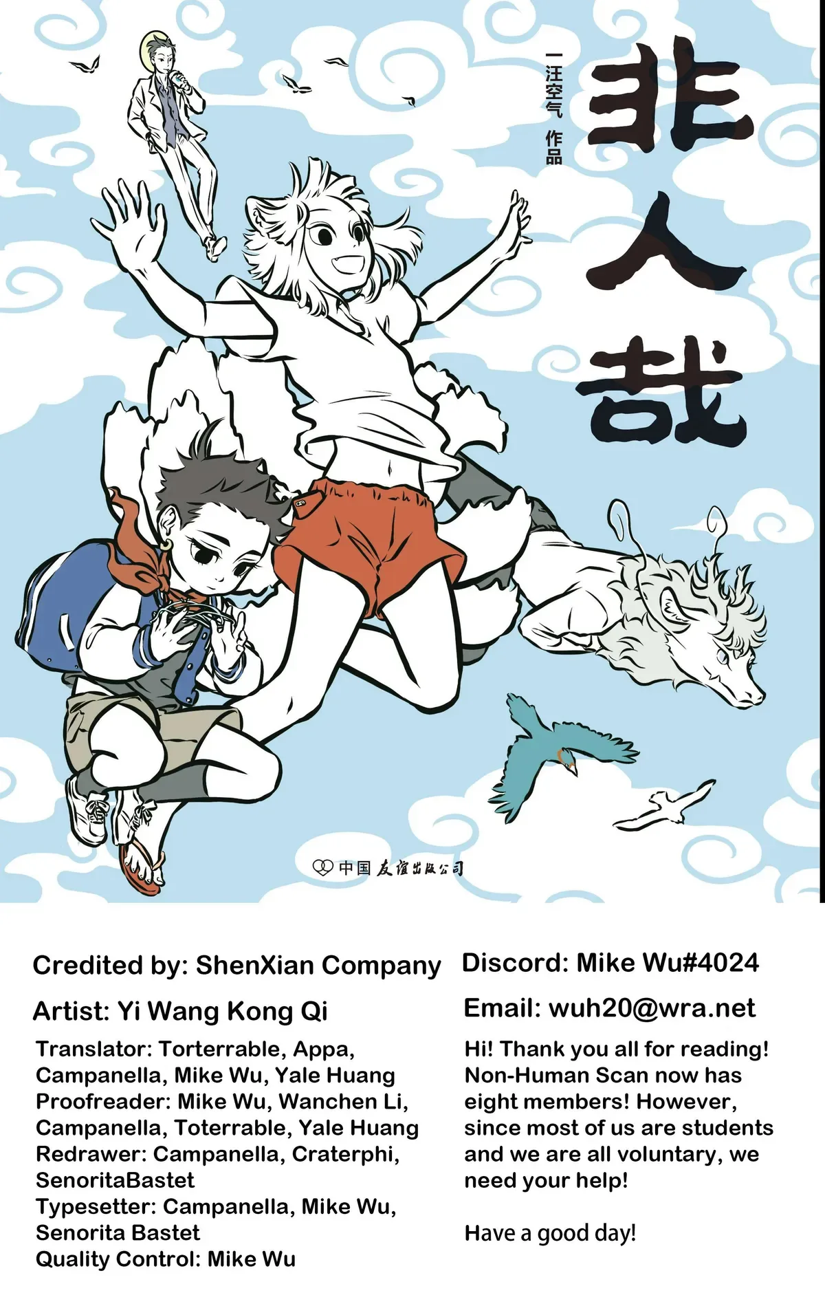 Fei Ren Zai Chapter 68 page 1