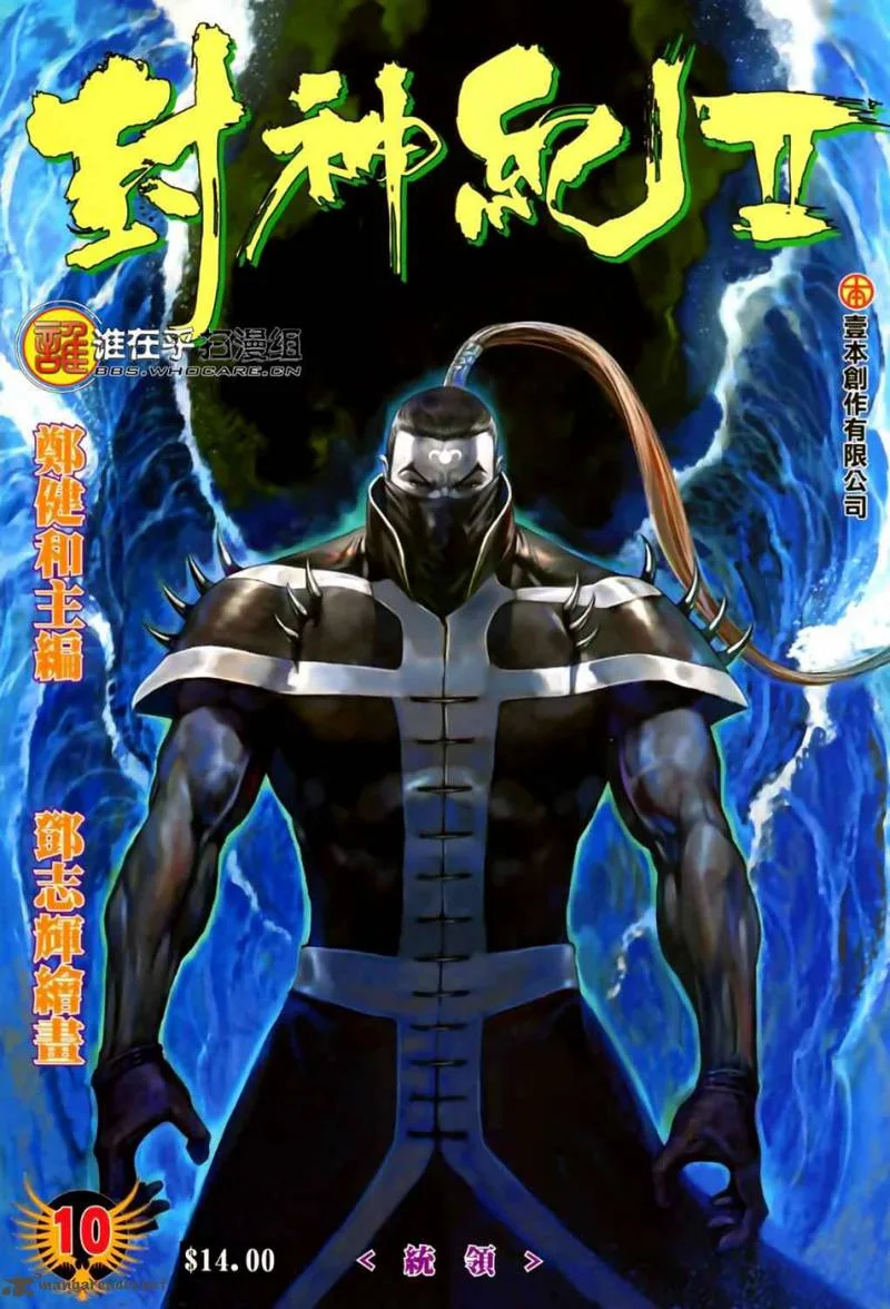 Feng Shen Ji II Chapter 10 page 1