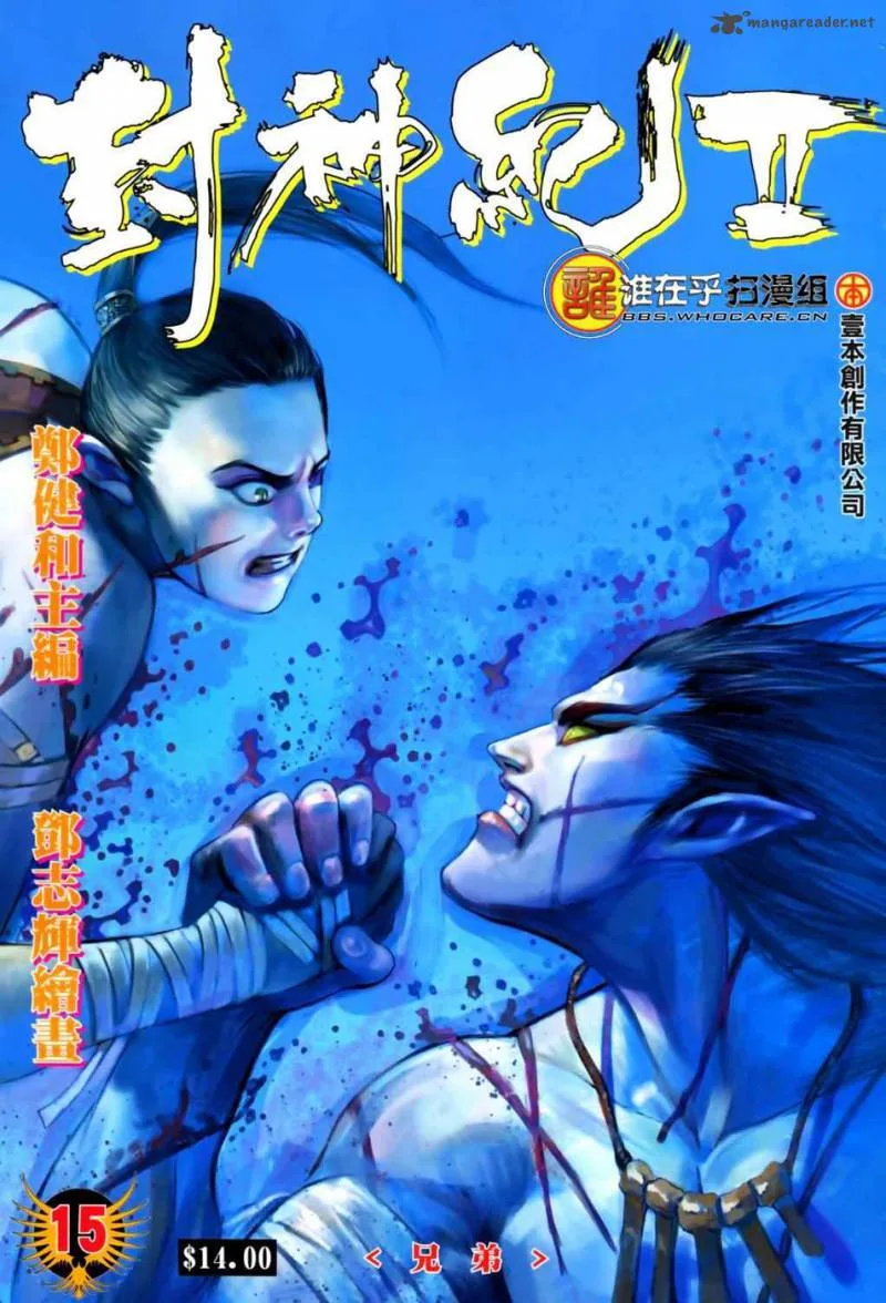 Feng Shen Ji II Chapter 15 page 2