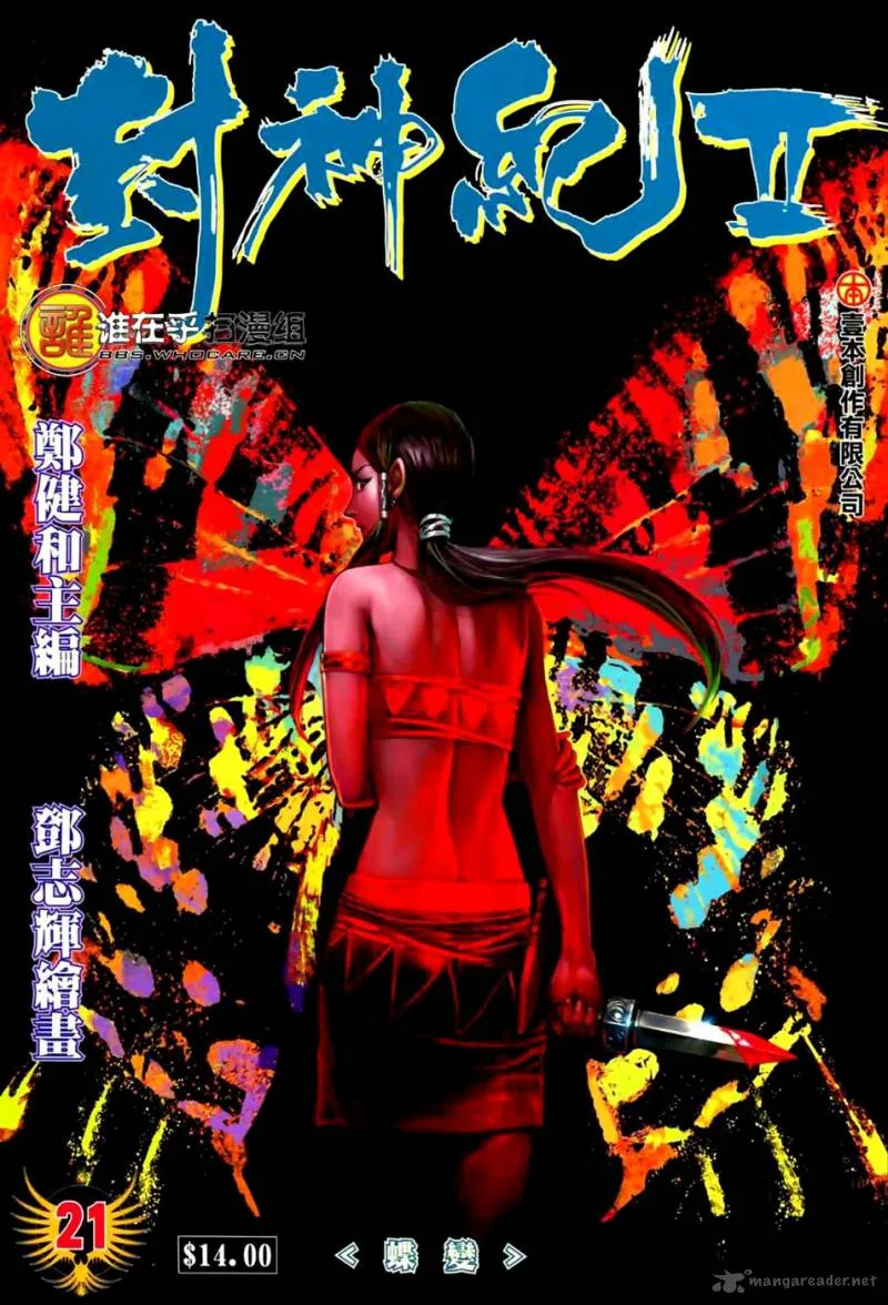 Feng Shen Ji II Chapter 21 page 2