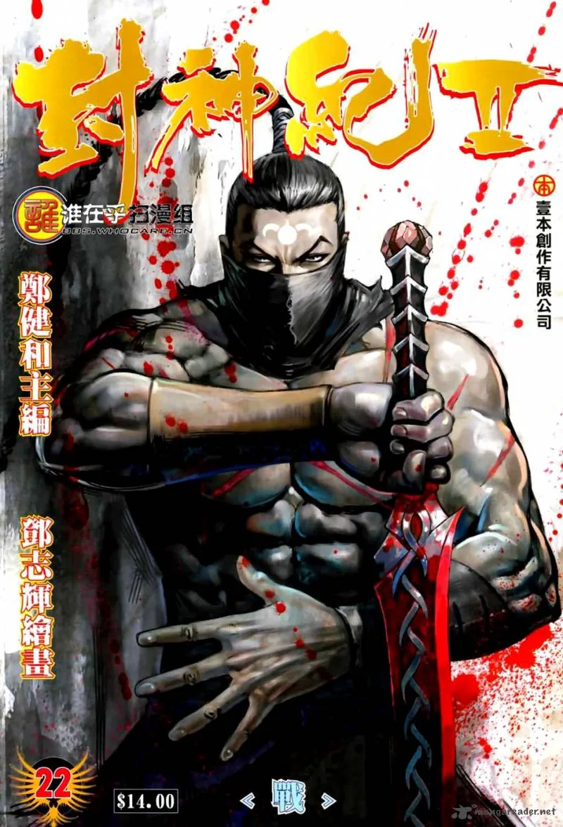 Feng Shen Ji II Chapter 22 page 2