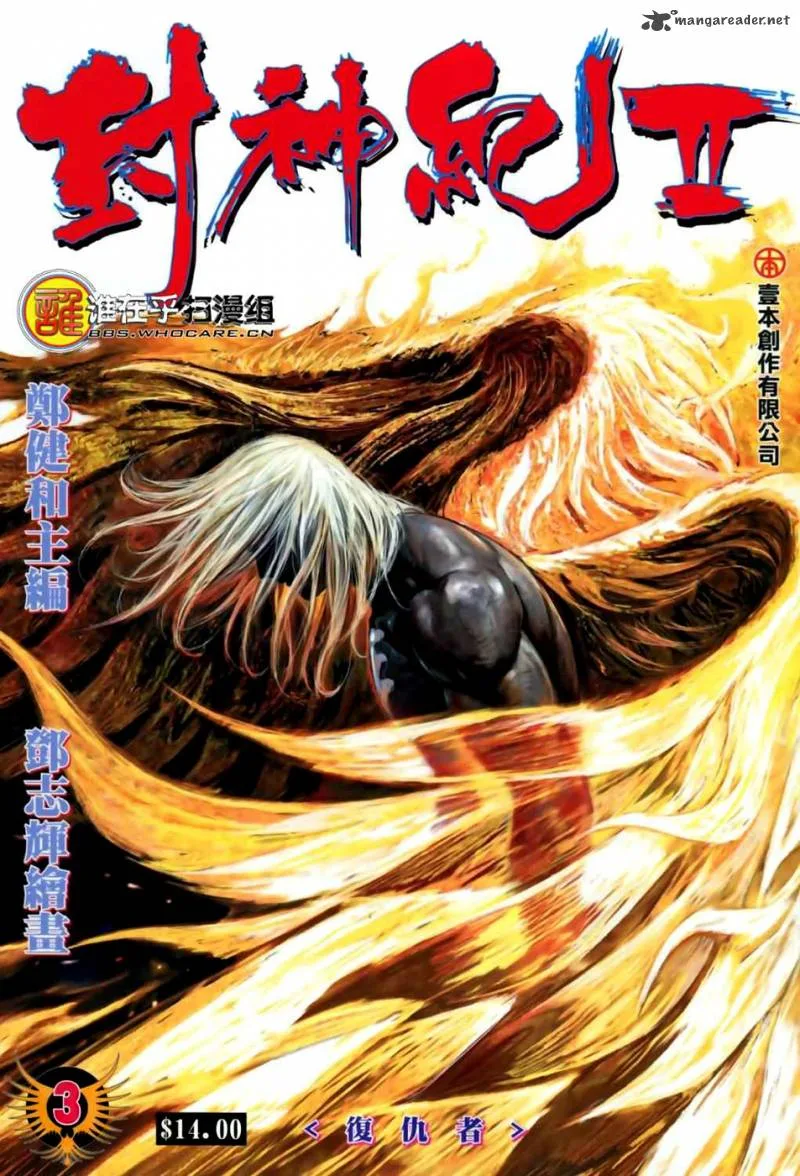 Feng Shen Ji II Chapter 3 page 1