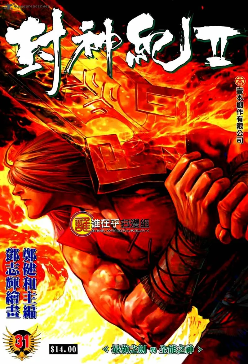 Feng Shen Ji II Chapter 31 page 2