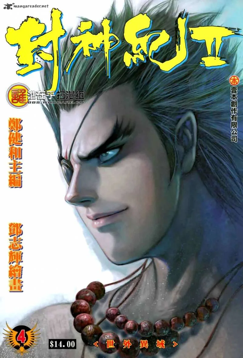 Feng Shen Ji II Chapter 4 page 1