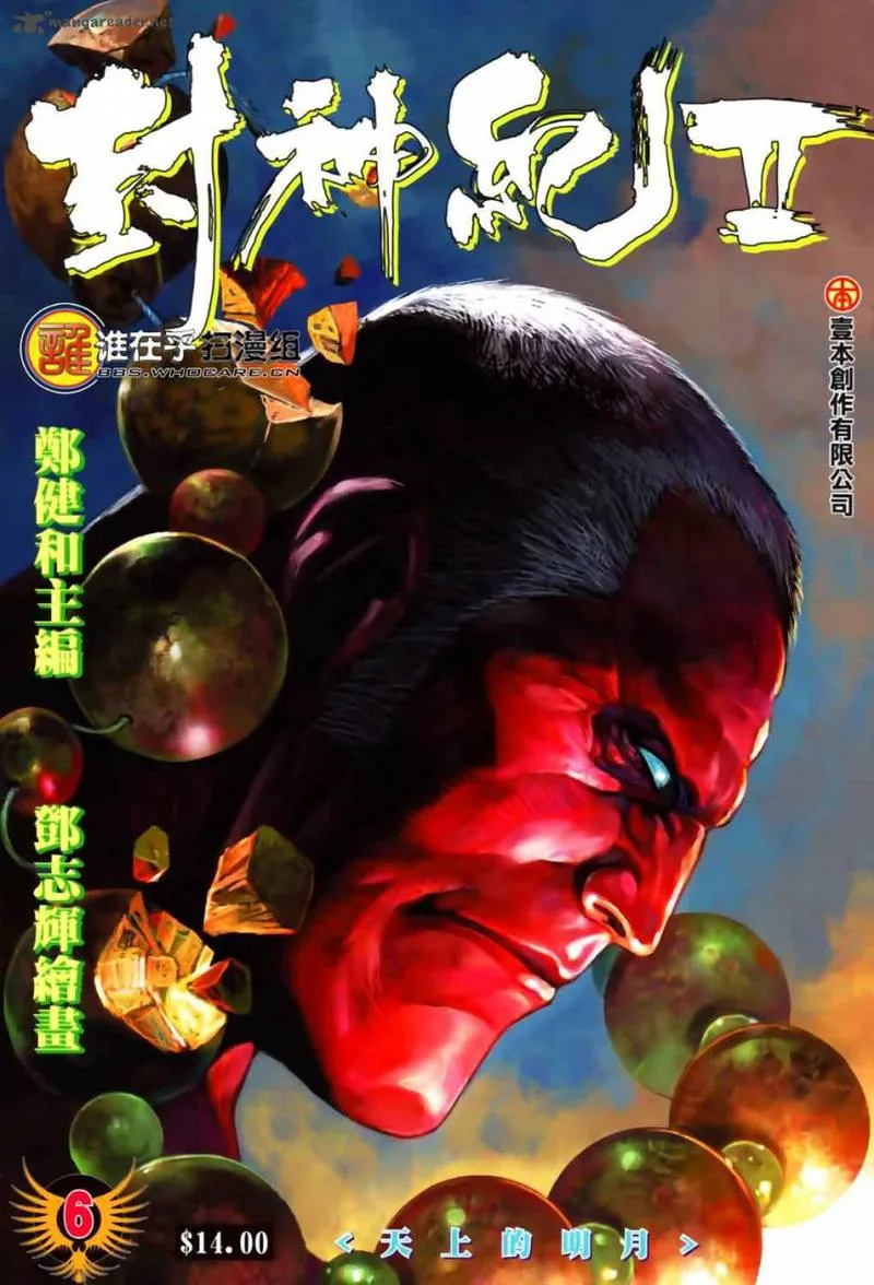 Feng Shen Ji II Chapter 6 page 1