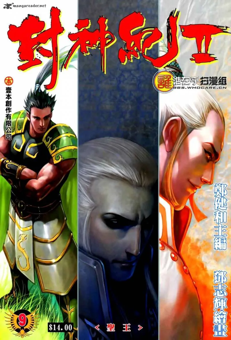 Feng Shen Ji II Chapter 9 page 1