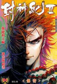 Feng Shen Ji II cover