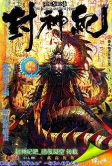Feng Shen Ji cover