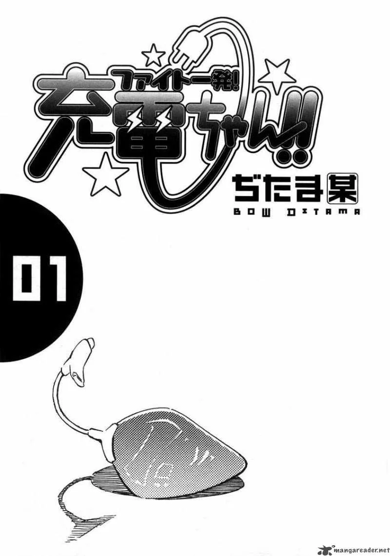 Fight Ippatsu Juuden-chan! Chapter 1 page 7