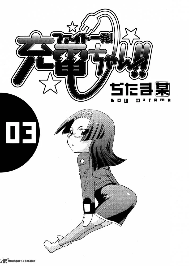 Fight Ippatsu Juuden-chan! Chapter 12 page 5