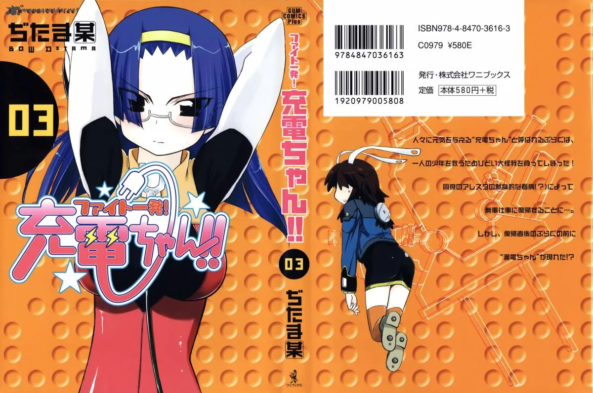 Fight Ippatsu Juuden-chan! Chapter 12 page 2
