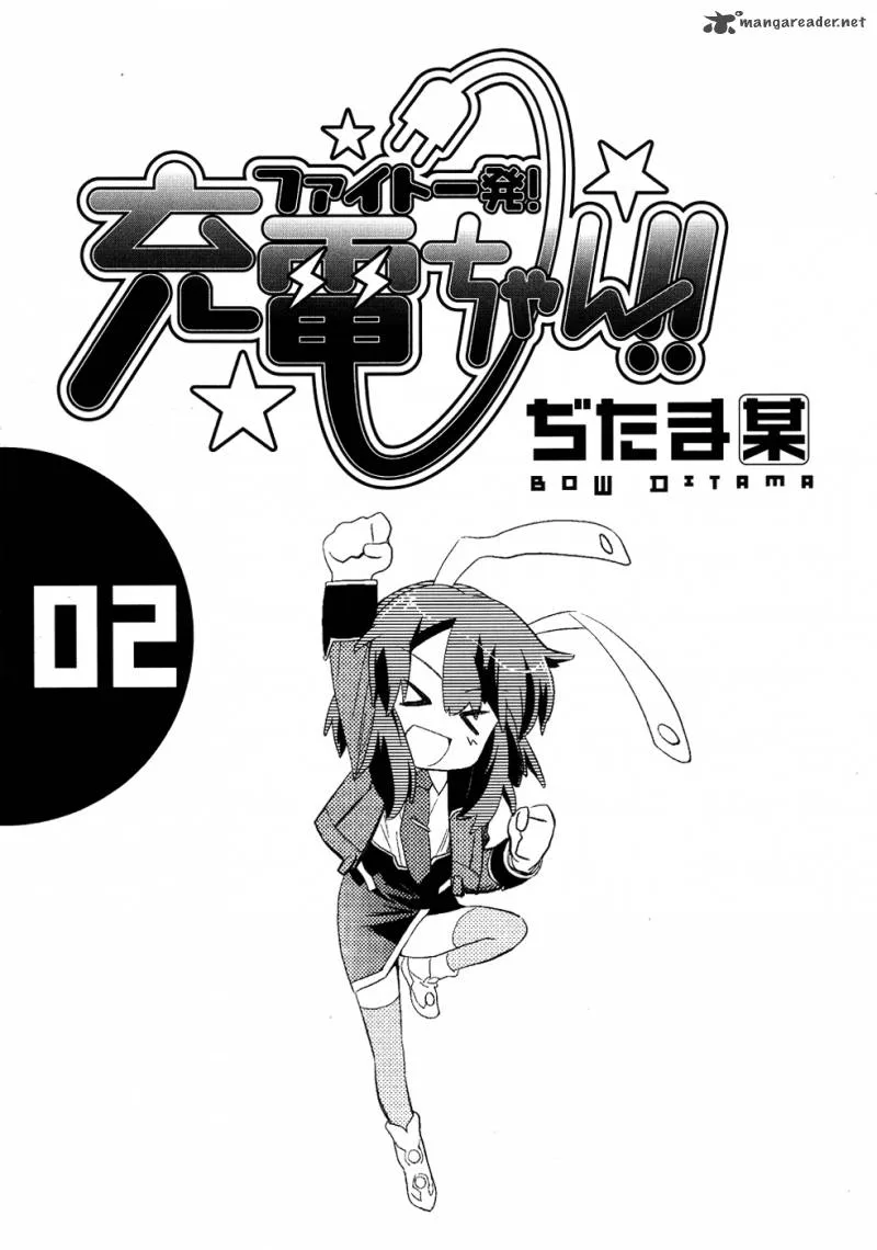 Fight Ippatsu Juuden-chan! Chapter 6 page 5