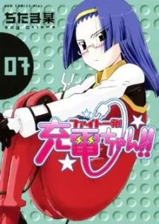 Fight Ippatsu Juuden-chan! cover