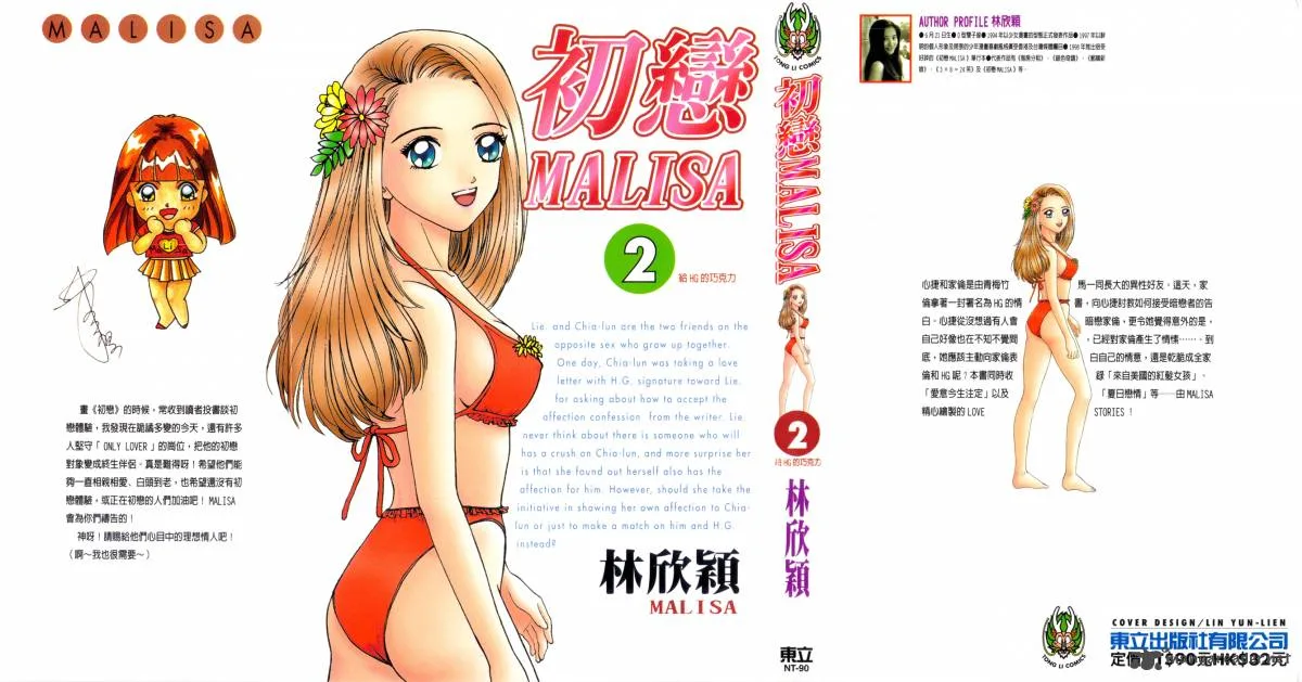 First Love MALISA Chapter 5 page 2