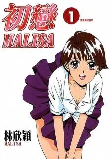 First Love MALISA cover