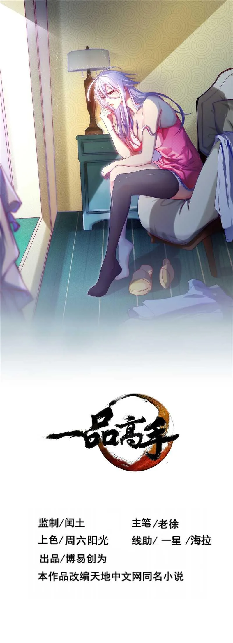 First Rate Master Chapter 31 page 1