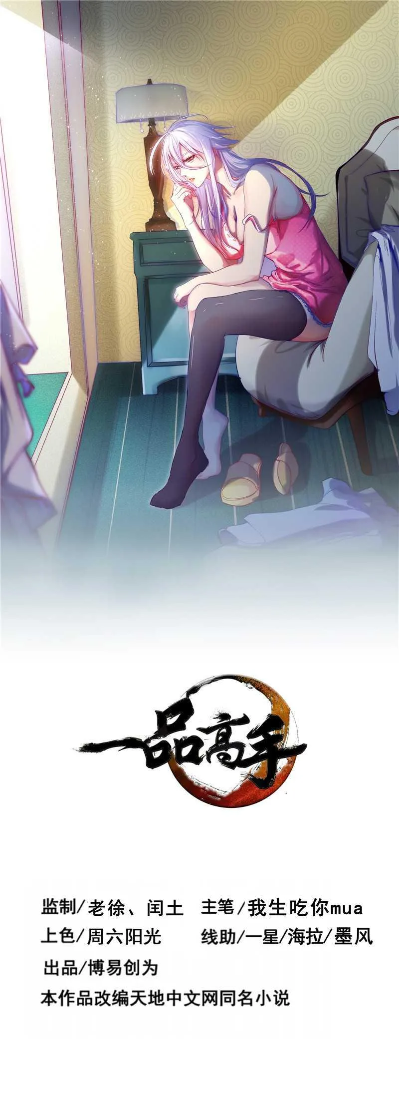 First Rate Master Chapter 37 page 1