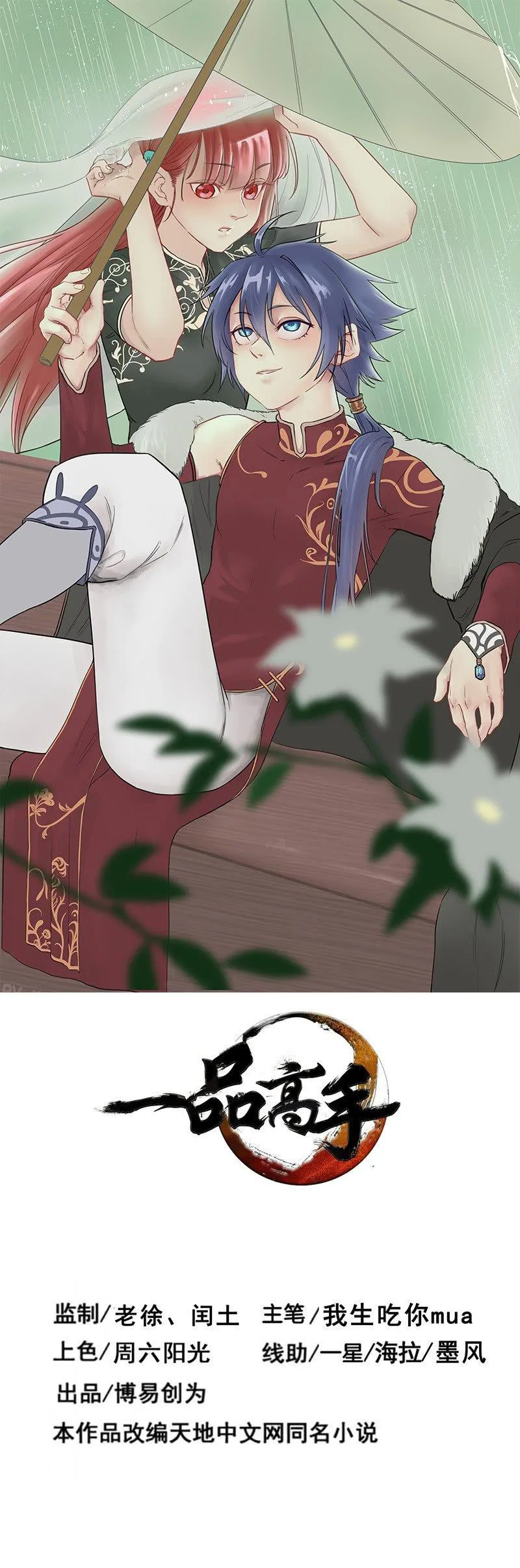 First Rate Master Chapter 43 page 1
