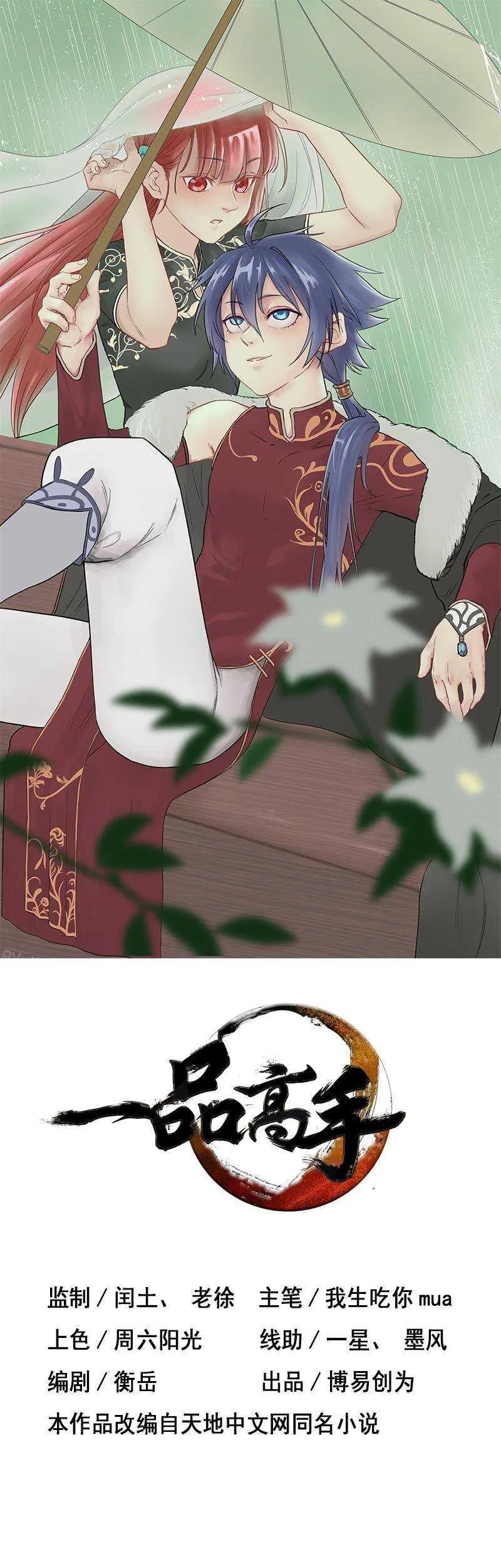 First Rate Master Chapter 53 page 1