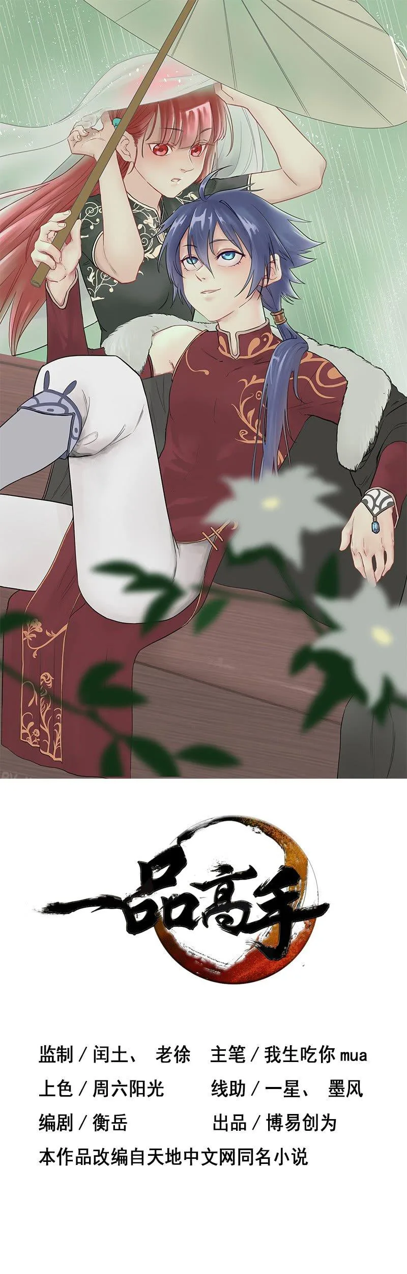 First Rate Master Chapter 54 page 1