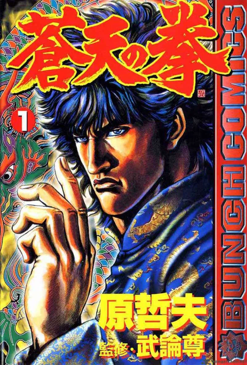 Fist of the Blue Sky Chapter 1 page 1