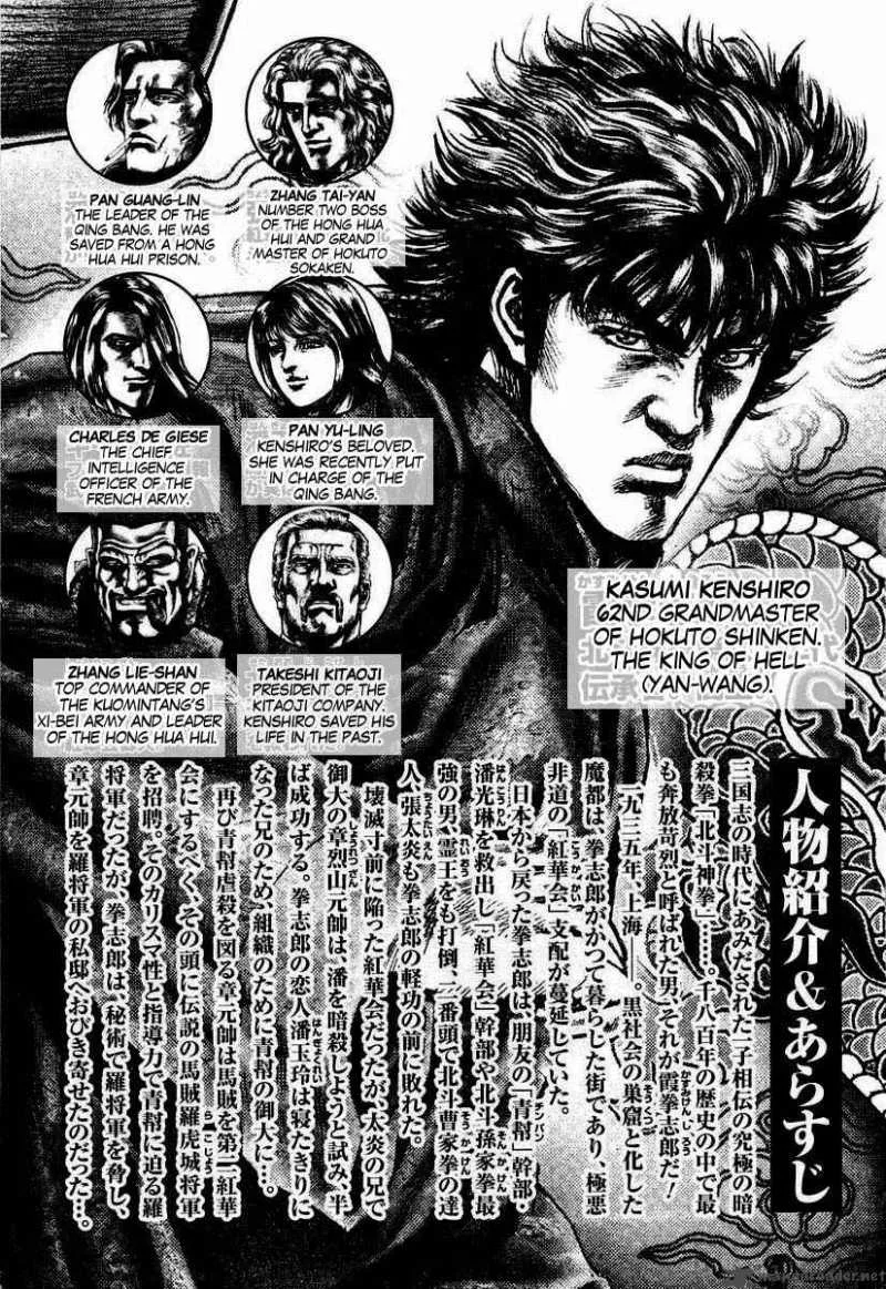 Fist of the Blue Sky Chapter 100 page 5