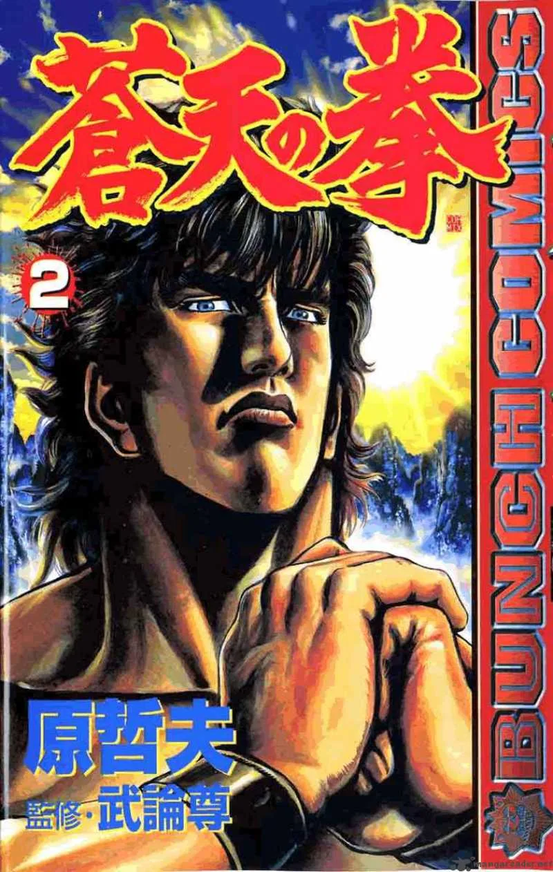 Fist of the Blue Sky Chapter 11 page 1