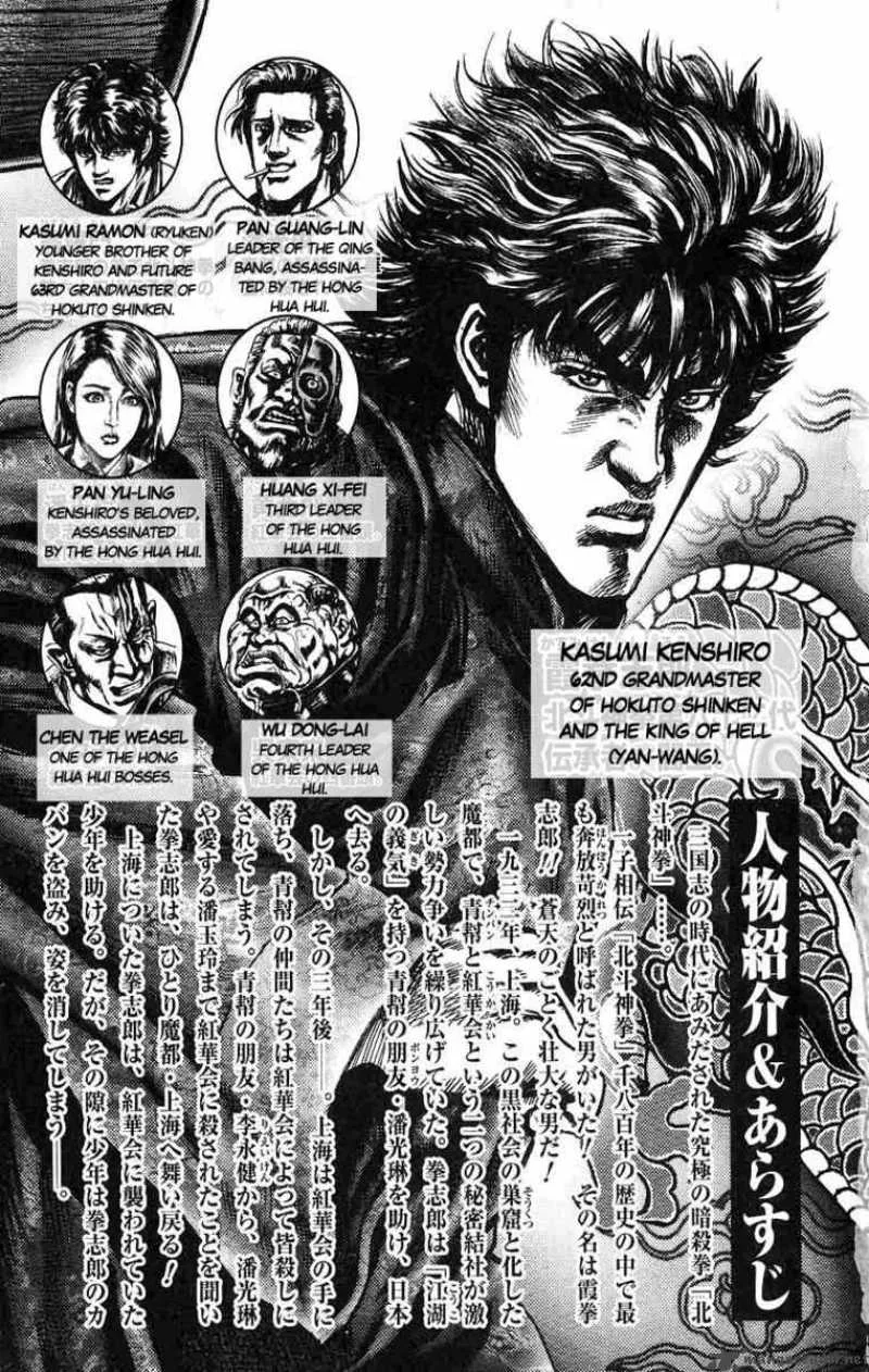 Fist of the Blue Sky Chapter 11 page 4