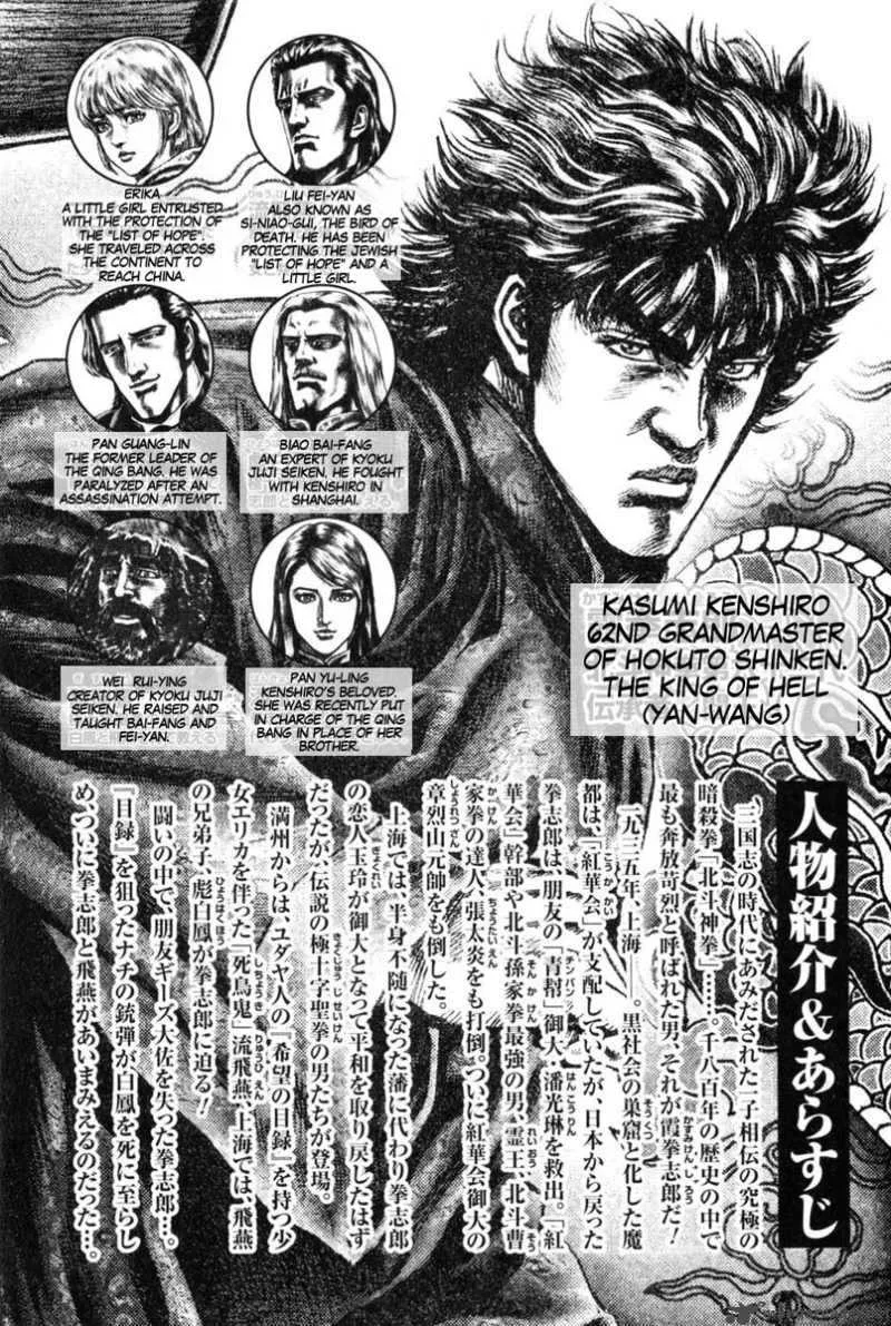 Fist of the Blue Sky Chapter 123 page 7