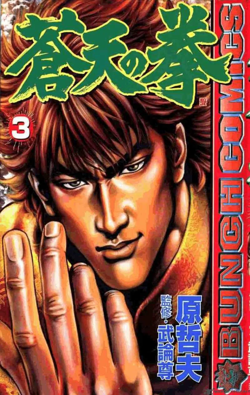 Fist of the Blue Sky Chapter 23 page 1