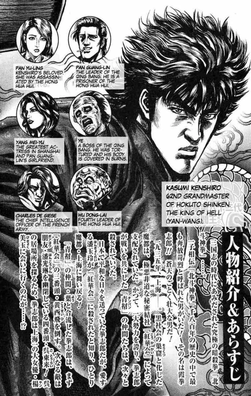 Fist of the Blue Sky Chapter 23 page 4